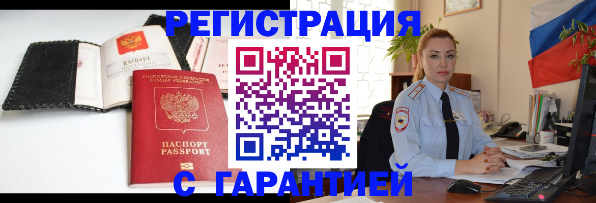 прописка регистрация в Балахне